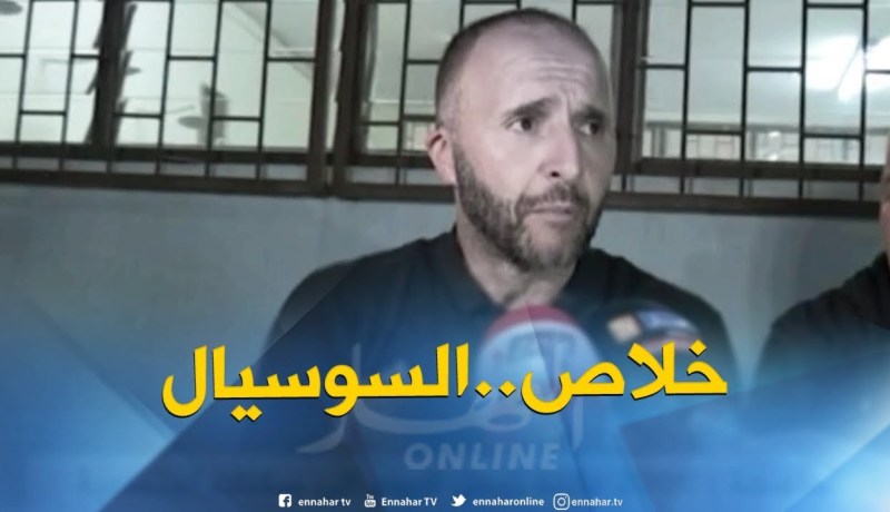 بلماضي يبعث برسائل واضحة..إنتهى زمن السوسيال وحان وقت التجديد !!