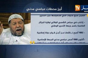 أبرز محطات “عباسي مدني”