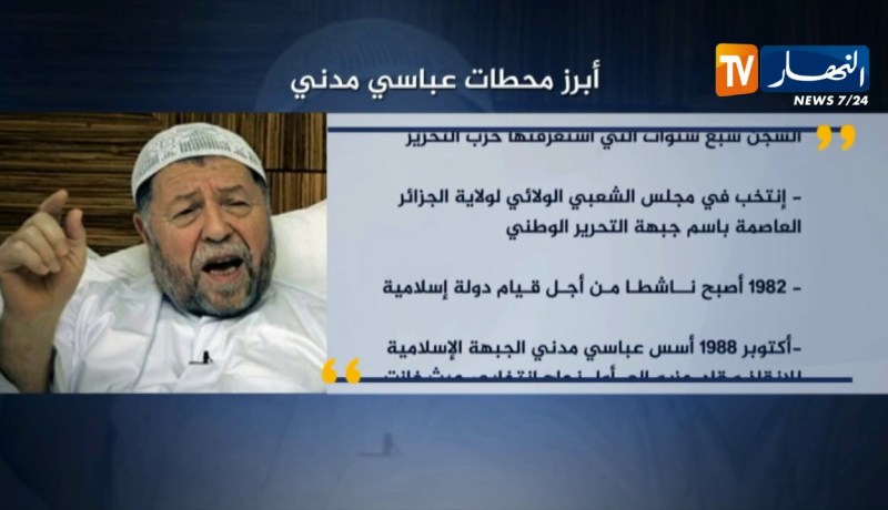 أبرز محطات “عباسي مدني”