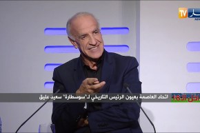 سعيد عليق: تعلمت بزاف من حناشي