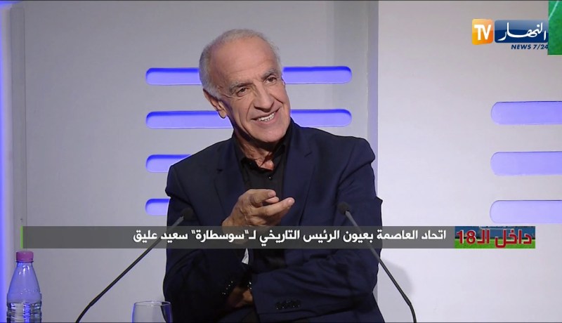 سعيد عليق: تعلمت بزاف من حناشي