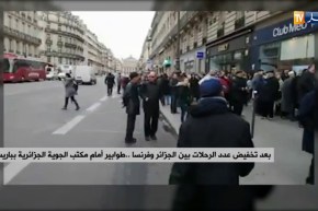 بعد تخفيض عدد الرحلات بين الجزائر وفرنسا..طوابير أمام مكتب الجوية الجزائرية بباريس