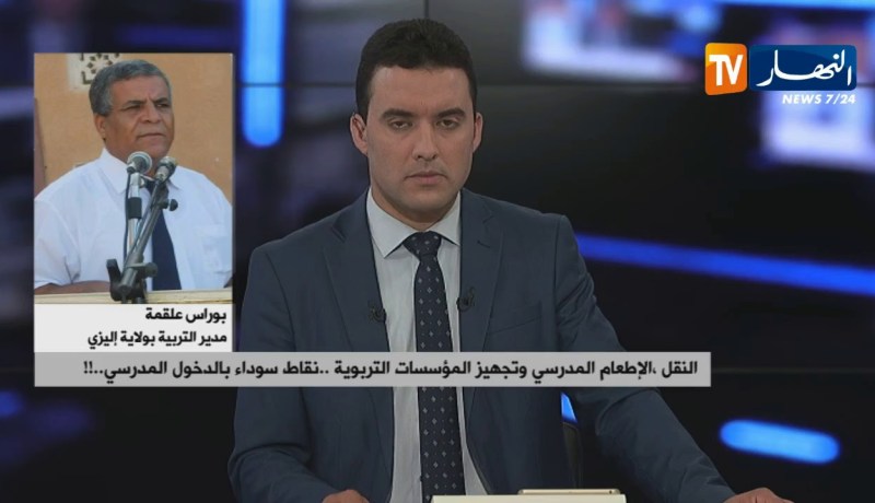 على غرار ولايات الوطن..هذا ما ميز الدخول المدرسي بولاية إليزي