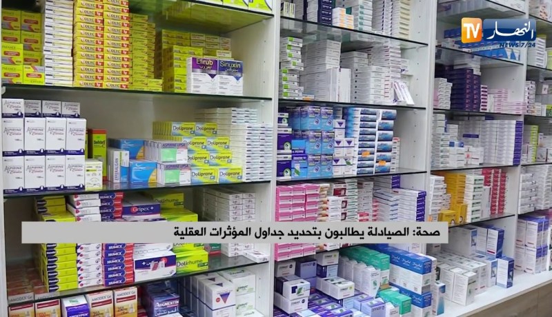 صحة: الصيادلة يطالبون بتحديد جداول المؤثرات العقلية