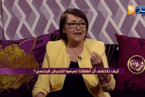 فرغ قلبك: كيف نكتشف أن أطفالنا تعرضوا للتحرش الجنسي ؟