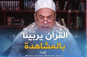 انصحوني / معلّم يسأل..هل التربية بالمشاهدة مذكورة في الشّرع ؟ ..الشيخ شمس الدّين يردّ !!