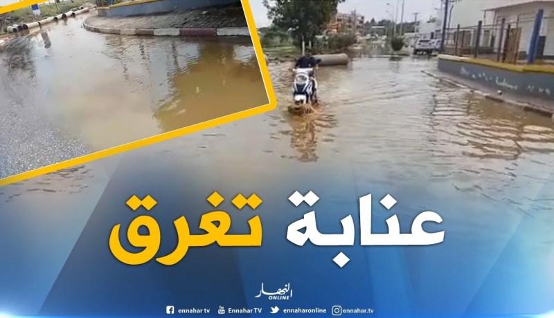 عنابة: شلل في حركة المرور ببلدية البوني بعد إنسداد عدد كبير من البالوعات