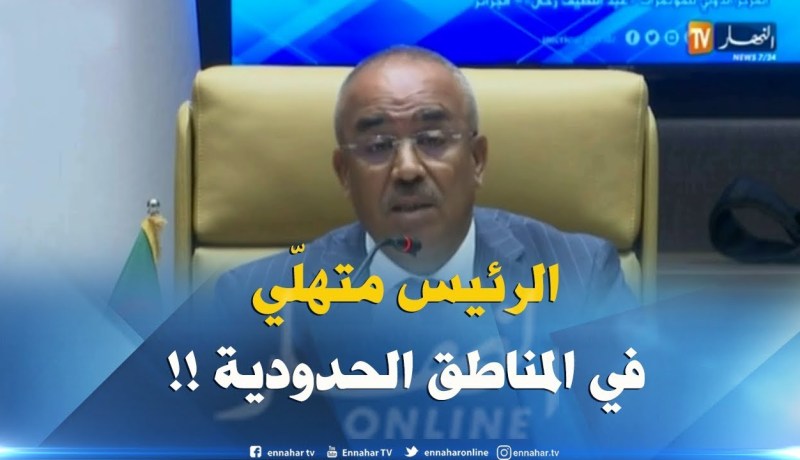 بدوي :” المناطق الحدودية اليوم تحظى بعناية خاصة من قبل فخامة الرئيس بوتفليقة !! “