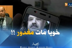 برلماني : ” شقيقي قُتل مغدور بحجرة على رأسه من الخلف..والذي قتله يملك سوابق مع العدالة !! “