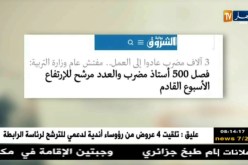 قهوة و جورنان: أهم ما نقلته الصحافة الوطنية عن ضيوف حصة قهوة وجورنان