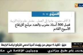 قهوة و جورنان: أهم ما نقلته الصحافة الوطنية عن ضيوف حصة قهوة وجورنان