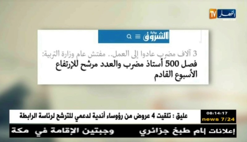 قهوة و جورنان: أهم ما نقلته الصحافة الوطنية عن ضيوف حصة قهوة وجورنان