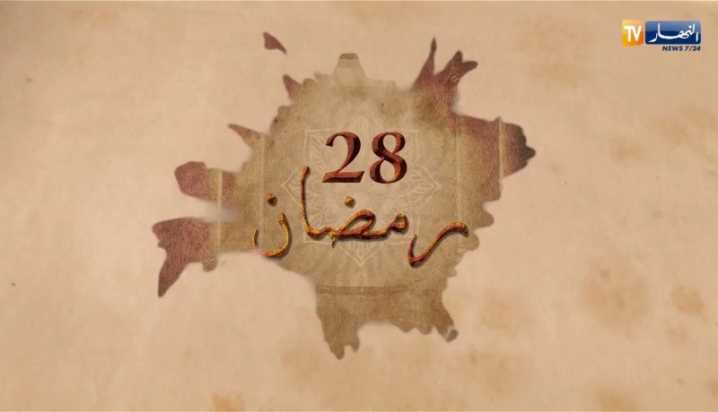 ذاكرة رمضان: في اليوم 28 من رمضان.. فرض زكاة الفطر