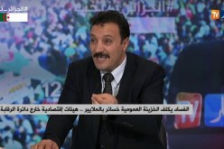 الفساد يكلف الخزينة العمومية خسائر بالملايير..هيئات إقتصادية خارج دائرة الرقابة