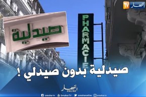 صحة: الصيادلة مجبرون على المداومة في الصيدليات مع البائعين