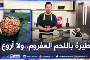 😋 ألو فارس : فطيرة باللحم المفروم والجبن 🥟 وحلوى بالشوكولاطة 🍫 والكراميل