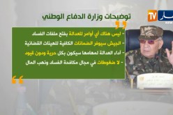 هذه أبرز تصريحات وزارة الدفاع
