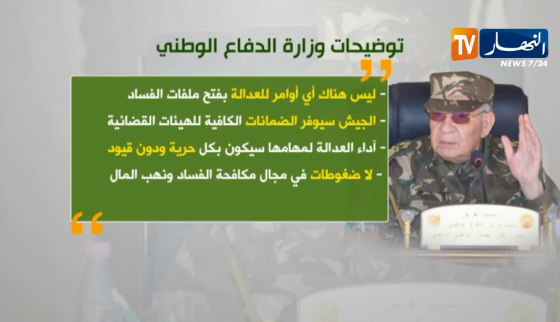 هذه أبرز تصريحات وزارة الدفاع