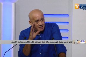 عمر غريب: الرئيس بوتفليقة جرة خير وقدم الكثير.. بعض الناس برك نكارين الخير