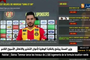 بلايلي يوقع في الترجي التونسي بعقد يمتد إلى غاية 2020