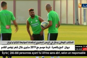 المنتخب الوطني يدخل في تربّص تحضيري إستعدادا لمواجهة تنزانيا وإيران !
