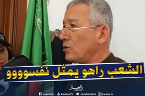 بطاش : “السلمية لازم نكمّلو فيها وحاجة مليحة الشعب راهو يمثل نفسو بنفسو” !!
