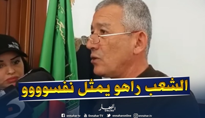 بطاش : “السلمية لازم نكمّلو فيها وحاجة مليحة الشعب راهو يمثل نفسو بنفسو” !!