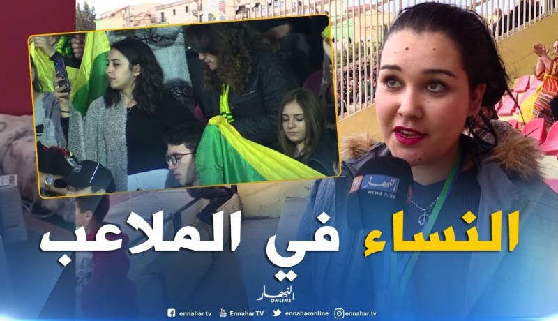 النساء الجزائريات يتحدين عنف ملاعب البطولة .. الكرة ليست للرجال فقط !!