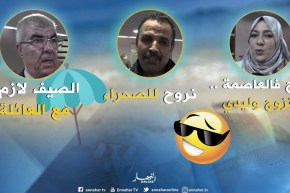 شاهد الوجهات السياحية و مشاريع النواب  في عطلتهم الصيفية..!!