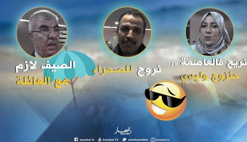 شاهد الوجهات السياحية و مشاريع النواب  في عطلتهم الصيفية..!!