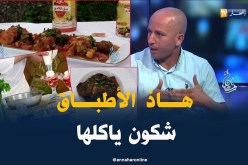 الشيخ النوي يتسائل : ” شكون ياكل الأطباق الّلي طيب في برامج الطّبخ !! “
