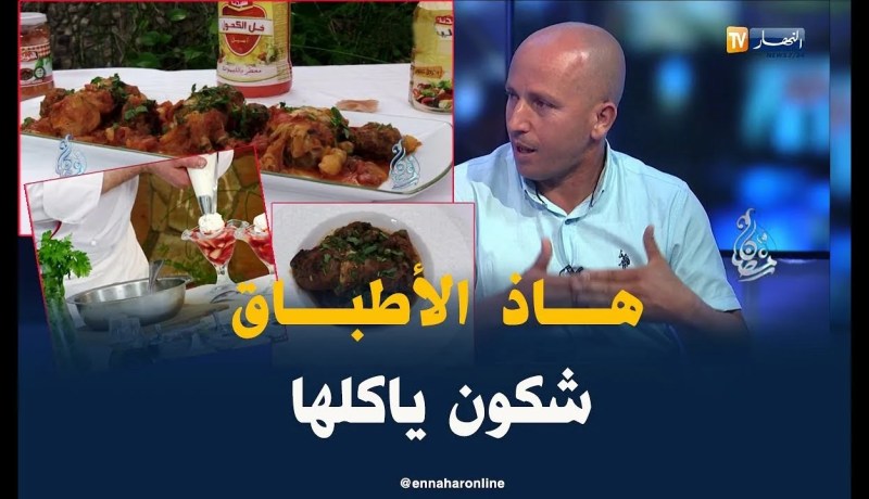 الشيخ النوي يتسائل : ” شكون ياكل الأطباق الّلي طيب في برامج الطّبخ !! “