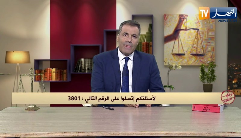 رأي القانون: مشكل ميراث بين العائلة والوارثة غير مسجلة.. المحامي كورتل يجيب