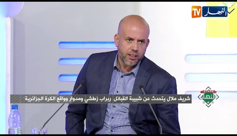 شريف ملال: أنا نظيف ولا أمشي مع مفسدي الكرة الجزائرية