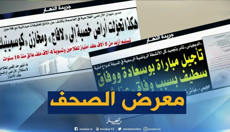 قهوة وجورنان: تاجيل مبارة بوسعادة ووفاق سطيف بسبب وفاة “عيّاش”