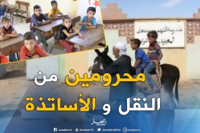 المسيلة: تلاميذ بقرية معيزة دون معلمين.. “الأحمرة” وسيلة نقلهم الوحيدة