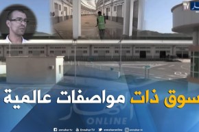 عين الدفلى: إفتتاح أكبر سوق جملة ببوراشد.. والتجار يستبشرون