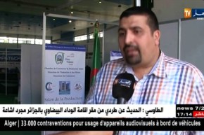 صالون الصناعة المحلية لولاية بومرداس شهد مشاركة أكثر من 50 مؤسسة تنشط في حدود الولاية