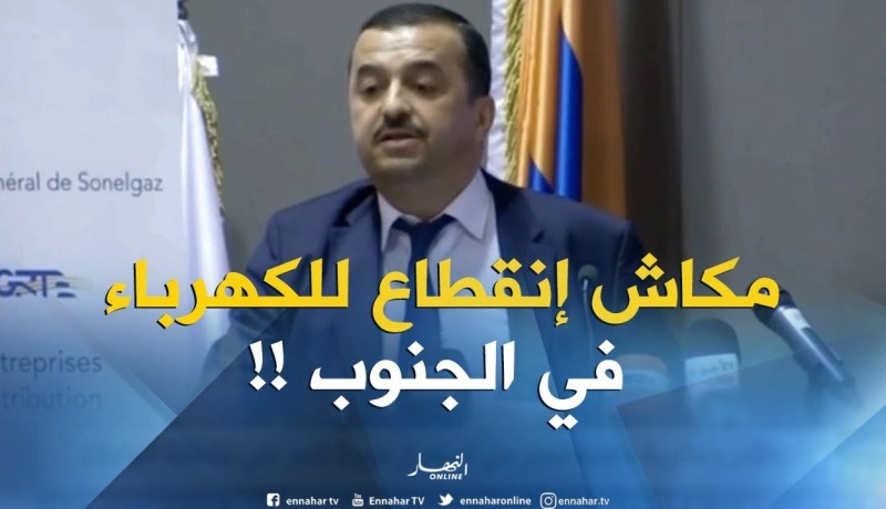 مجمع سونلغاز يؤكد التحكم في إنقطاعات الكهرباء المسجلة في الولايات الجنوبية !!