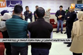 طلبة جامعة الأغواط المتفوقين في بطولة مناظرات الجامعات في زيارة لقناة النهار