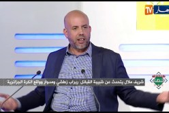 شريف ملال: أنا لا أتمسك بالكرسي و إذا فشلت وجاء لي خير مني نروح