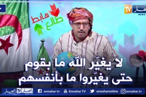 عدد مثير من طالع هابط يشكف فيه الشيخ النوي الفساد  وتبذيرلأموال الشعب