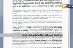 شركة مدار تهدد بتقليل إستثماراتها في شباب بلوزداد