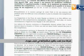 شركة مدار تهدد بتقليل إستثماراتها في شباب بلوزداد