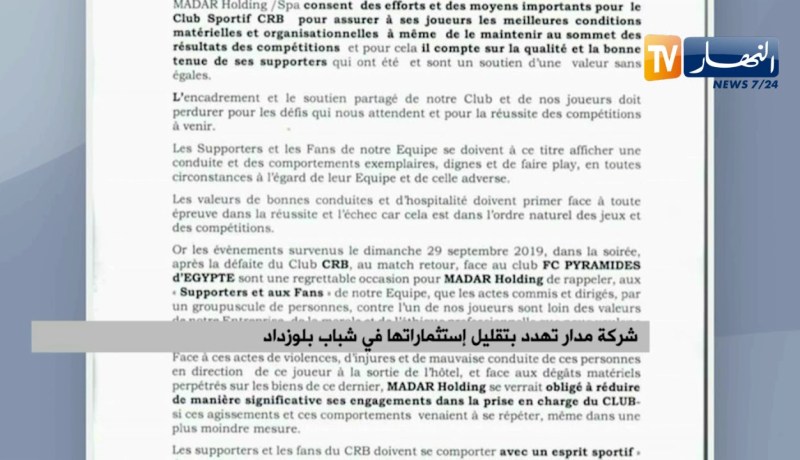 شركة مدار تهدد بتقليل إستثماراتها في شباب بلوزداد