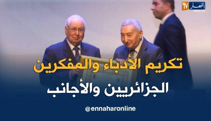 منح أوسمة مصاف الإستحقاق الوطني لكبار الأدباء والمفكرين الجزائريين والأجانب