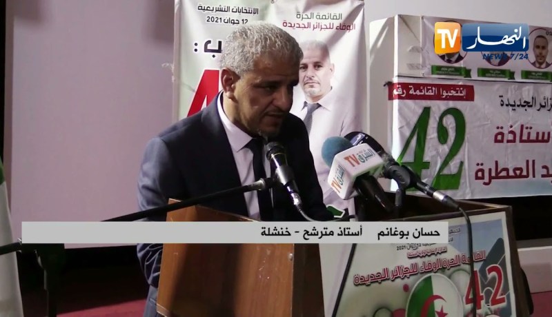 خنشلة: القائمة الحرة  الوفاء للجزائر الجديدة تنظم تجمعا شعبيا