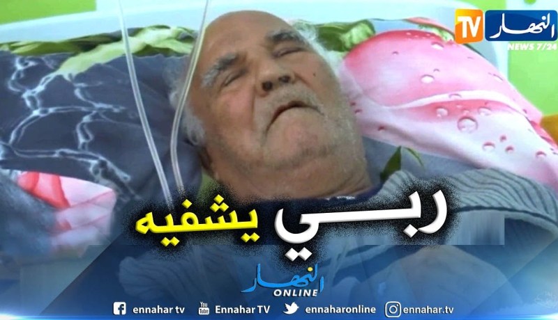 فن: بوعلام رحمة في المستشفى بعد تدهور حالته الصحية