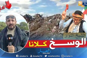 طالع هابط: حاسي زهانة..  جبال من النفايات والناس تستغيث لتفادي الكارثة