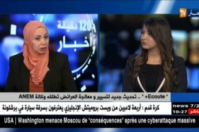 تحديث خدمات الرد على الهاتف و الإصغاء …جديد تطبيقات الوكالة الوطنية للتشغيل